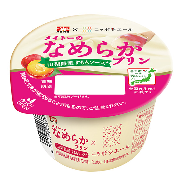 なめらかプリン山梨県産すももソース